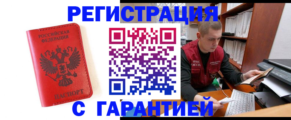 временная прописка в Бугуруслане